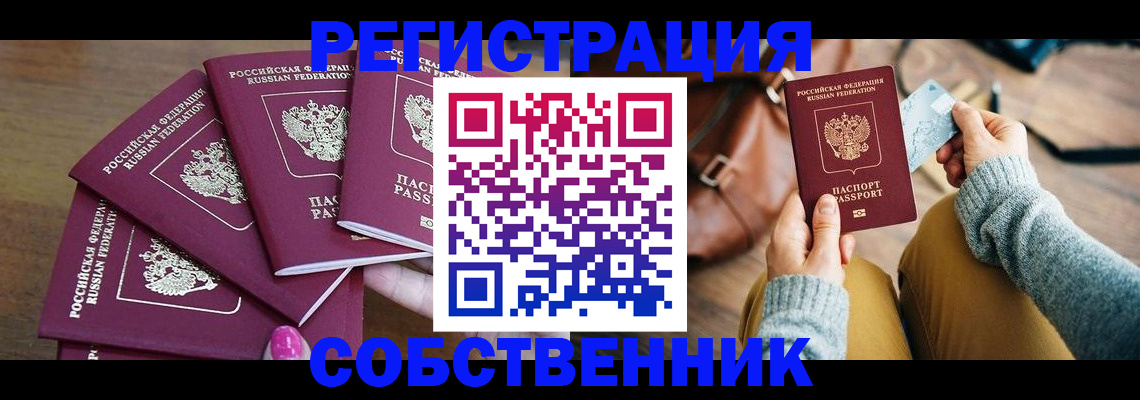 временная регистрация для школы в Оренбурге