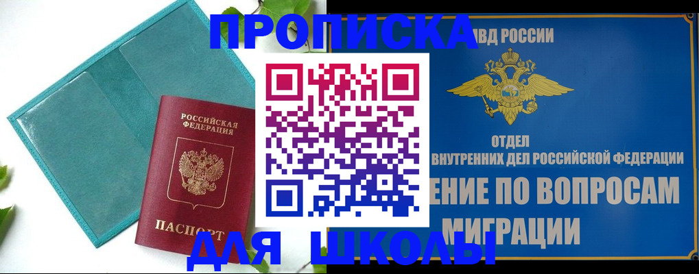 прописка в квартире в Оренбурге