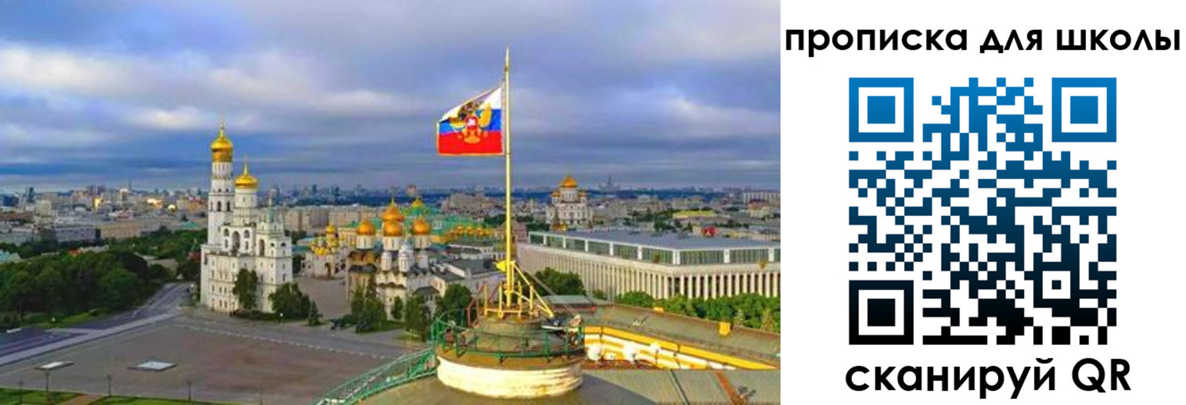 прописка для школы в Оренбурге