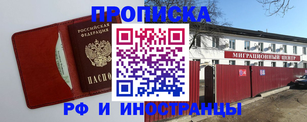 прописка регистрация в Оренбурге