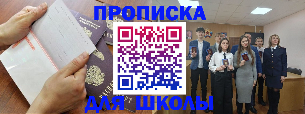 регистрация для школы в Оренбурге