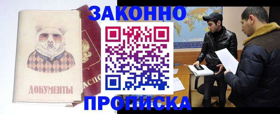 временная регистрация гарантия в Оренбурге
