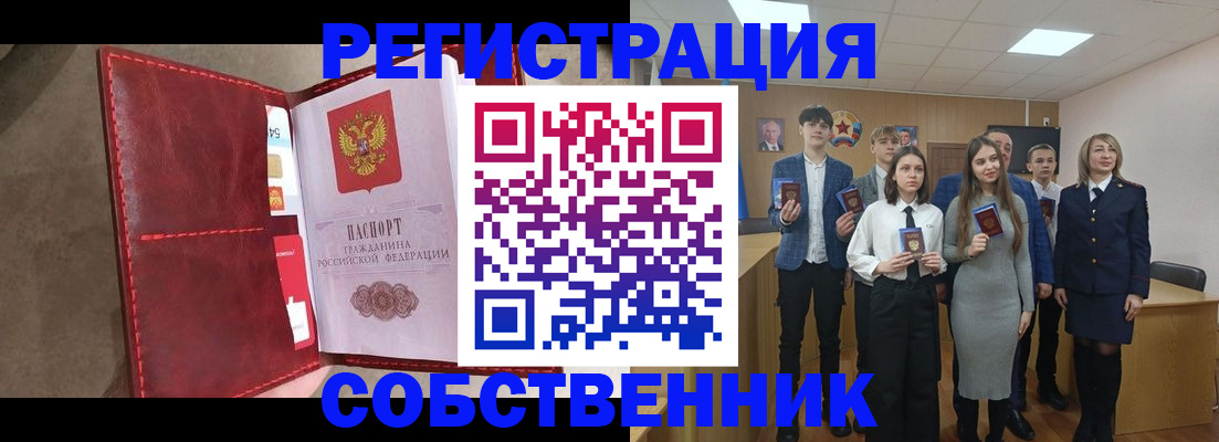 временная регистрация в Оренбурге