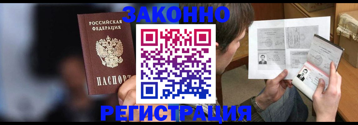 прописка законно в Оренбурге