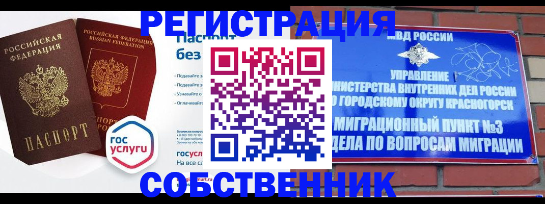 временная регистрация для школы в Оренбурге