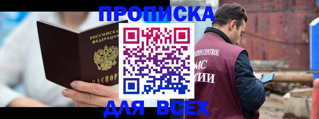 прописка гарантия в Оренбурге
