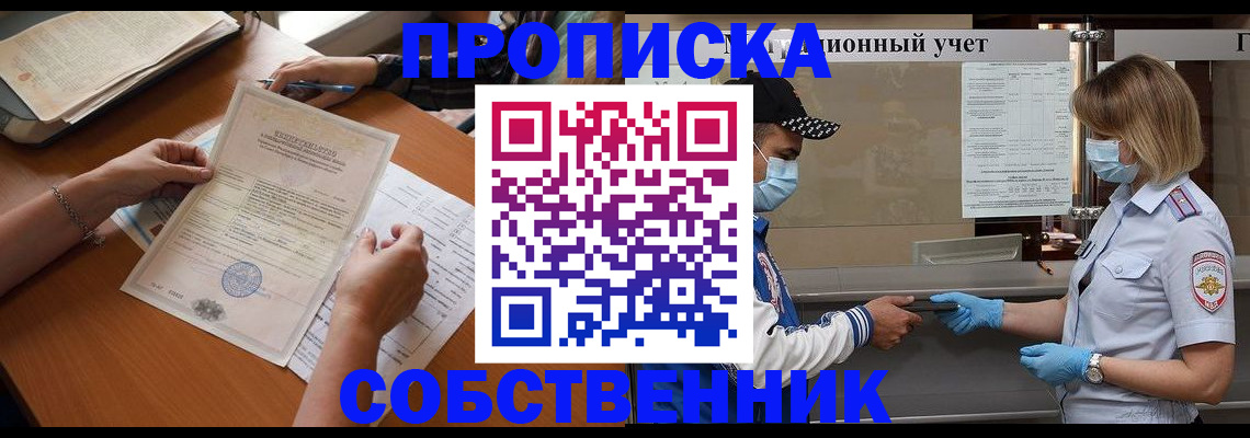 временная регистрация для всех в Оренбурге