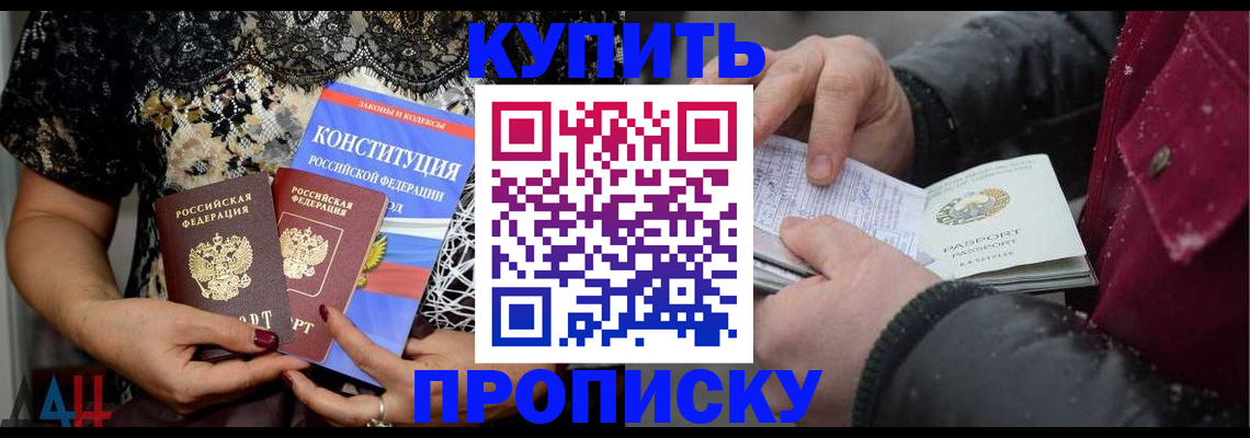 временная регистрация купить в Оренбурге